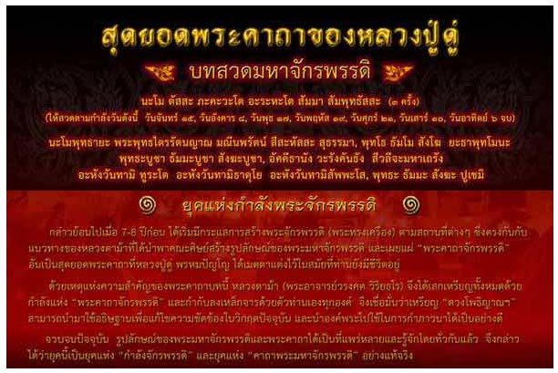 หลวงพ่อทวด รุ่นรวมโพธิญาณ พิมพ์พระรอด หลวงตาม้า วัดถ้ำเมืองนะ เชียงใหม่ (๒)