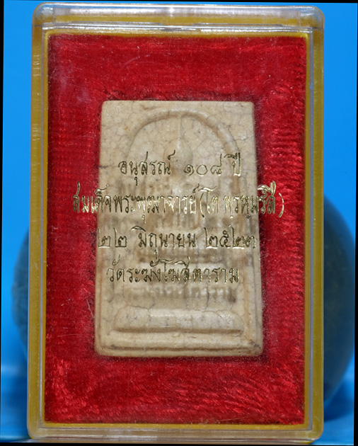 พระสมเด็จ วัดระฆังฯ รุ่น 108ปี เนื้อผงพิมพ์ใหญ่(Bแขนไม่มีจุด/ขอบพระบางมี2ชั้น/เนื้อแตกลาย)ปี2523.ธ12