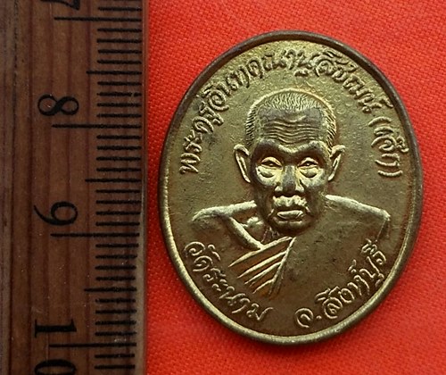 เริ่ม 10 บาท กับ เหรียญมหาลาภ หลวงพ่อเจ็ก วัดระนาม จ.สิงห์บุรี .....CH557