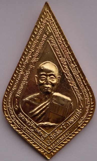 เหรียญพัดยศ หลวงพ่อเณร วัดทุ่งเศรษฐี เข้าพิธีเสาร์5 เงินมาห ้าพันล้าน หลวงปู่หมุนเสก เคาะเดียว