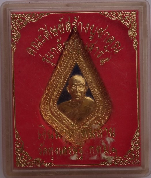 เหรียญพัดยศ หลวงพ่อเณร วัดทุ่งเศรษฐี เข้าพิธีเสาร์5 เงินมาห ้าพันล้าน หลวงปู่หมุนเสก เคาะเดียว