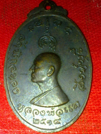 เหรียญหลวงพ่อแพ วัดพิกุลทอง สิงห์บุรี