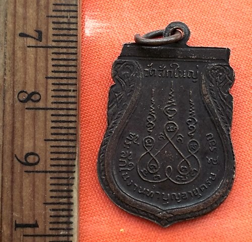 เริ่ม 10 บาท กับ  เหรียญพระอธิการแจ๋ว วัดสักใหญ่ จ นนทบุรี .....CH567