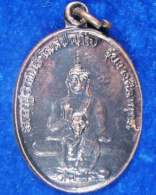 วัดธาตุมหาชัย นครพนม เหรียญวางศิลาฤกษ์ หลวงปู่คำพันธ์ เนื้อทองแดง ตอกโค๊ด พ   ปี2536