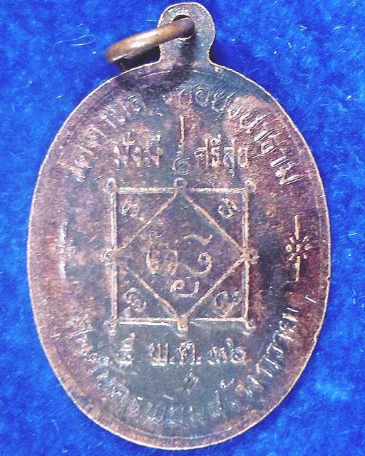 วัดธาตุมหาชัย นครพนม เหรียญวางศิลาฤกษ์ หลวงปู่คำพันธ์ เนื้อทองแดง ตอกโค๊ด พ   ปี2536