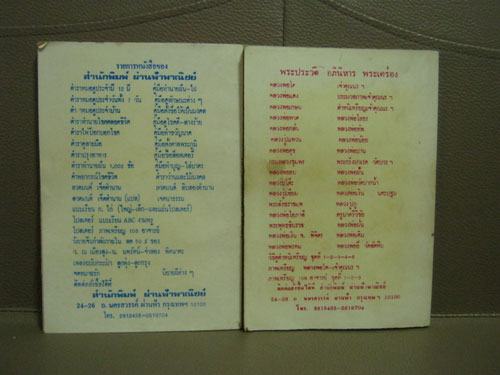 หนังสือ หลวงพ่อเกษม เขมโก กับ หลวงพ่อปาน วัดบางนมโค