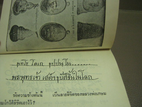หนังสือ หลวงพ่อเกษม เขมโก กับ หลวงพ่อปาน วัดบางนมโค