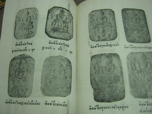 หนังสือ หลวงพ่อเกษม เขมโก กับ หลวงพ่อปาน วัดบางนมโค