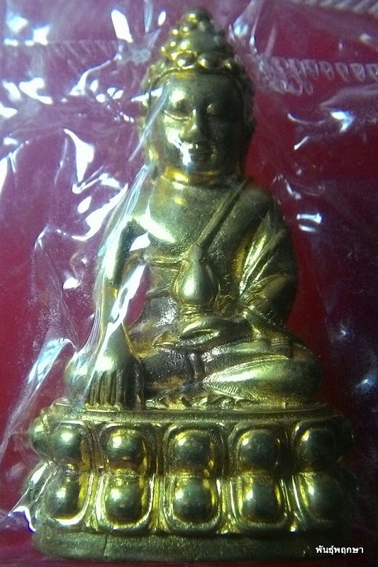 พระกริ่งมหามงคล 8 รอบ หลวงปู่ทิม วัดพระขาว ปี 2552