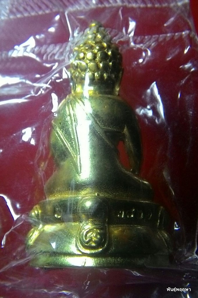 พระกริ่งมหามงคล 8 รอบ หลวงปู่ทิม วัดพระขาว ปี 2552