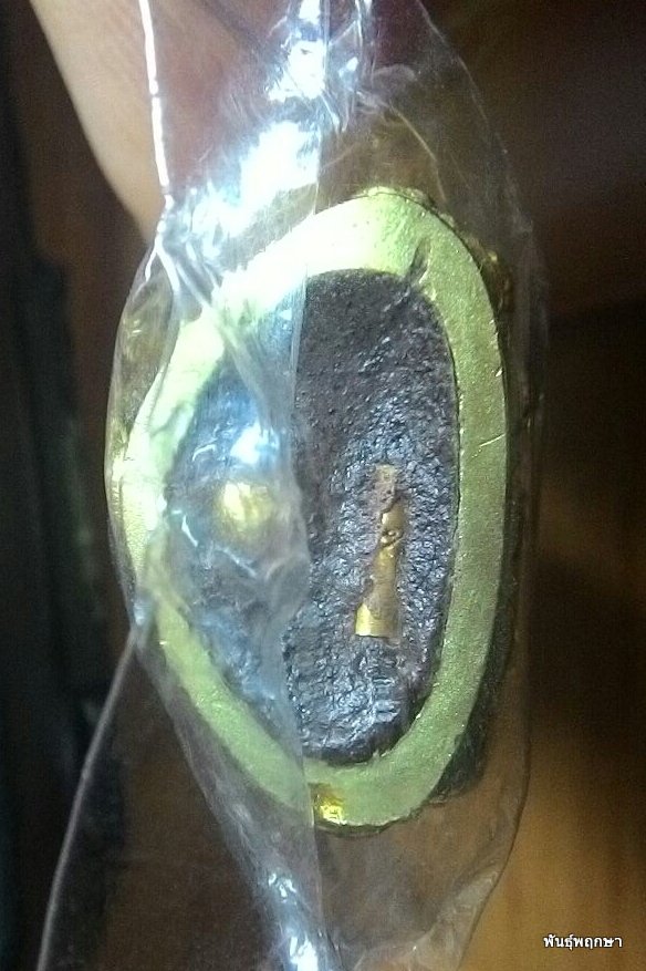 พระกริ่งมหามงคล 8 รอบ หลวงปู่ทิม วัดพระขาว ปี 2552