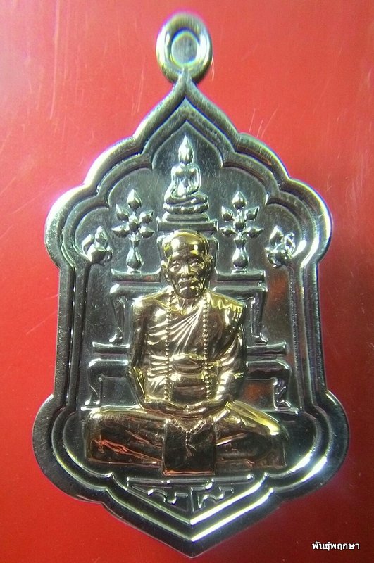 เหรียญมหาลาภหนุนดวง หลวงปู่คำบุ วัดกุดชมภู