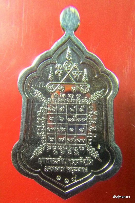 เหรียญมหาลาภหนุนดวง หลวงปู่คำบุ วัดกุดชมภู