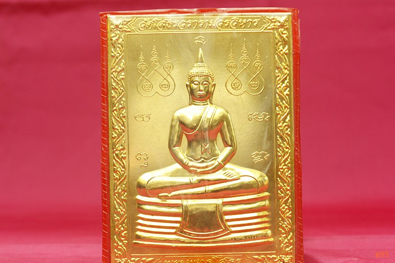 แผ่นปั๊มหลวงพ่อโสธร