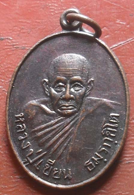 เหรียญย้อนยุค หลังยันต์หลวงพ่อเขียน วัดถ้ำขุนเณร เนื้อทองแดง
