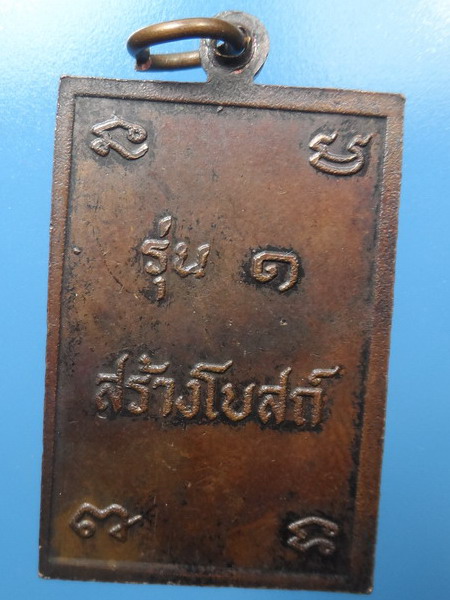 [[ ทุกรายการเคาะแรกเริ่ม 20 บาท ]] เหรียญหลวงพ่อทิพย์ วัดอัมพวัน รุ่น๑ สร้างโบสถ์ อ่างทอง 