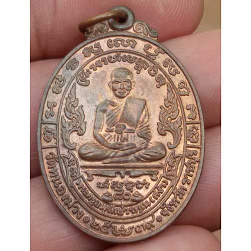 เหรียญหม้อคู่ หลวงพ่อสง่า วัดหนองม่วง จ.ราชบุรี ปี 2539 (เนื้อนวะ) ส ๑