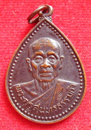 เหรียญทรงหยดน้ำ หลวงพ่อหยอด วัดแก้วเจริญ มีโค๊ด