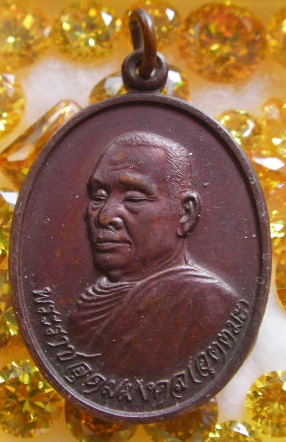 เหรียญ หลวงพ่ออุตตมะ วัดวังวิเวการาม ปี34 รับพระราชทานสมณศักดิ์