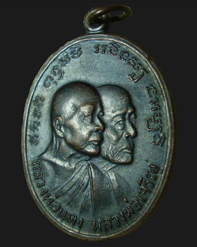 เหรียญโบสถ์ลั่น หลวงพ่อแดง วัดเขาบันไดอิฐ 2512