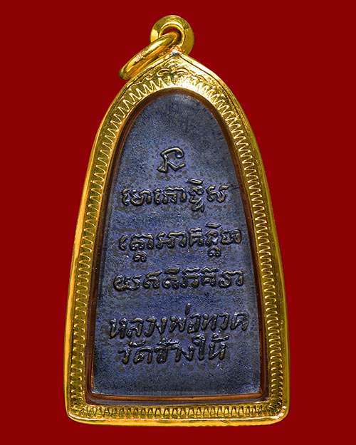 หลังหนังสือเล็ก ว.ตัน หลวงปู่ทวด วัดช้างให้ จ.ปัตตานี+เลี่ยมทอง+บัตรรับรอง