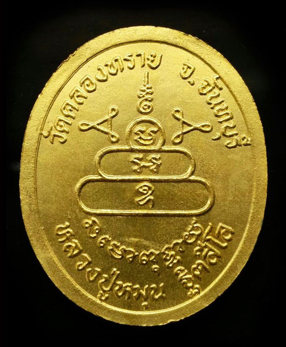 เคาะเดียว เหรียญวัดคลองทราย หลวงปู่หมุน  ปี 43 กะหลั่ยทองสภาพสวยมาก จมูกโด่งๆ