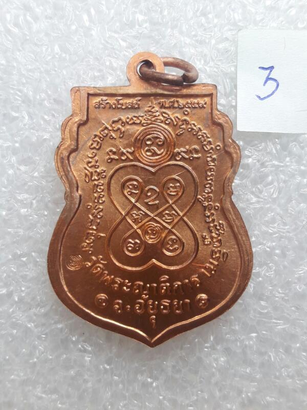 เหรียญหลวงพ่อกลั่น ชาตรี รุ่นสร้างโบสถ์ปี 59 วัดพระญาติ อยุธยา