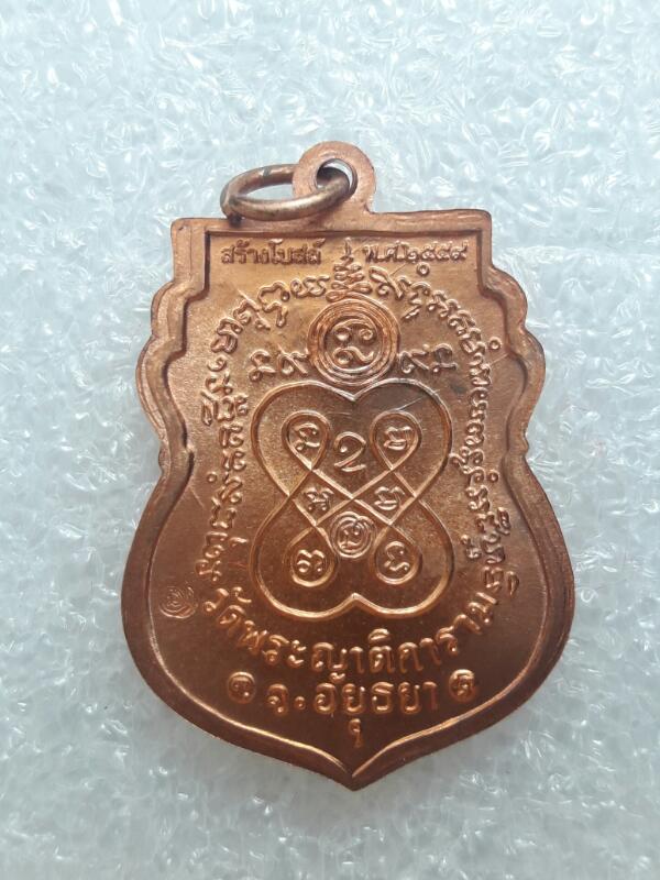เหรียญหลวงพ่อกลั่น ชาตรี รุ่นสร้างโบถส์ ปี59 วัดพระญาติ อยุธยา 