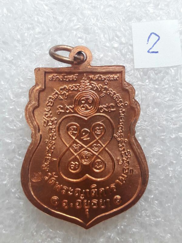 เหรียญหลวงพ่อกลั่น ชาตรี รุ่นสร้างโบสถ์ปี 59 วัดพระญาติ อยุธยา