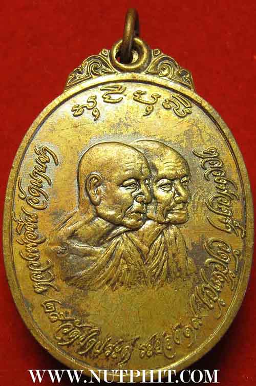 สองเทพเจ้าแห่งเมืองระยอง  เหรียญหลวงปู่คร่ำ วัดวังหว้า+หลวงพ่อชื่น วัดมาบข่า*242