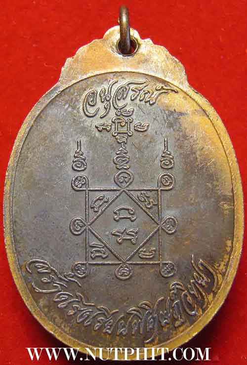 สองเทพเจ้าแห่งเมืองระยอง  เหรียญหลวงปู่คร่ำ วัดวังหว้า+หลวงพ่อชื่น วัดมาบข่า*242