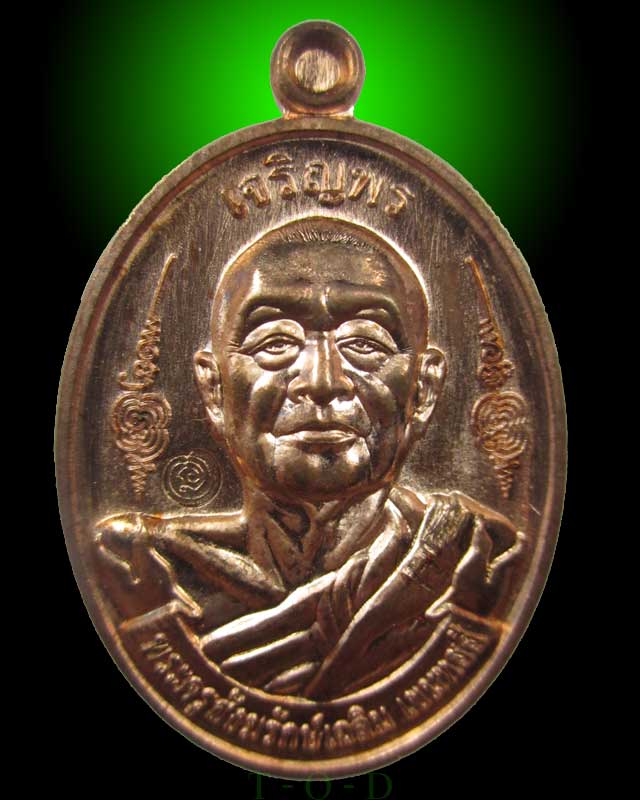 เหรียญเจริญพร หลวงพ่อเฉลิม วัดพระญาติการาม