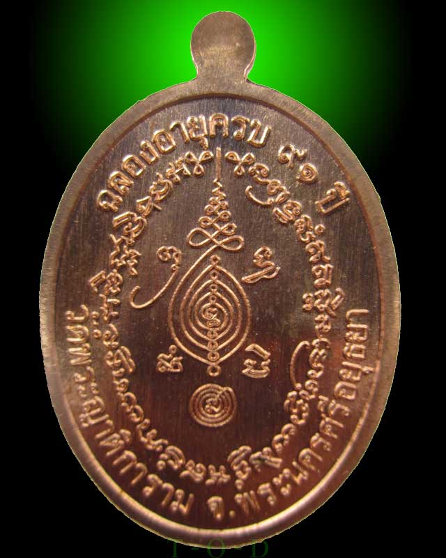 เหรียญเจริญพร หลวงพ่อเฉลิม วัดพระญาติการาม