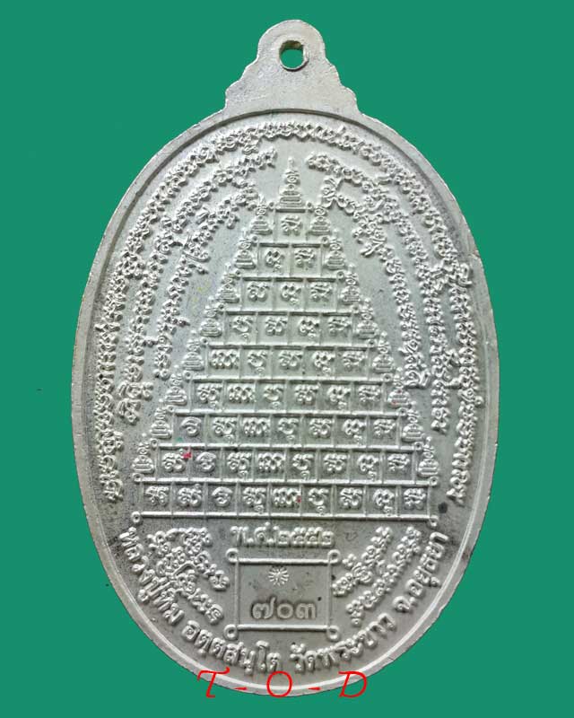 เหรียญมหามงคล 8 รอบ หลวงปู่ทิม วัดพระขาว เนื้อเงินลงยา