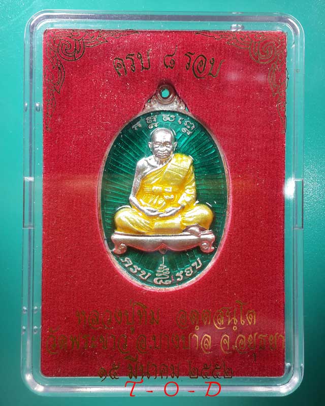 เหรียญมหามงคล 8 รอบ หลวงปู่ทิม วัดพระขาว เนื้อเงินลงยา