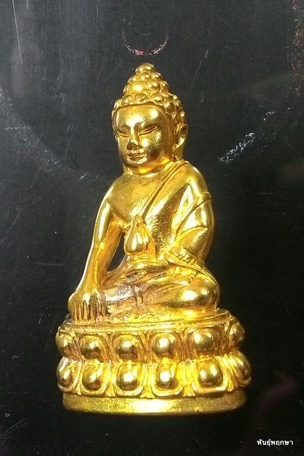 กริ่ง 8 รอบหลวงปู่ทิม วัดพระขาว เนื้อทองทิพย์