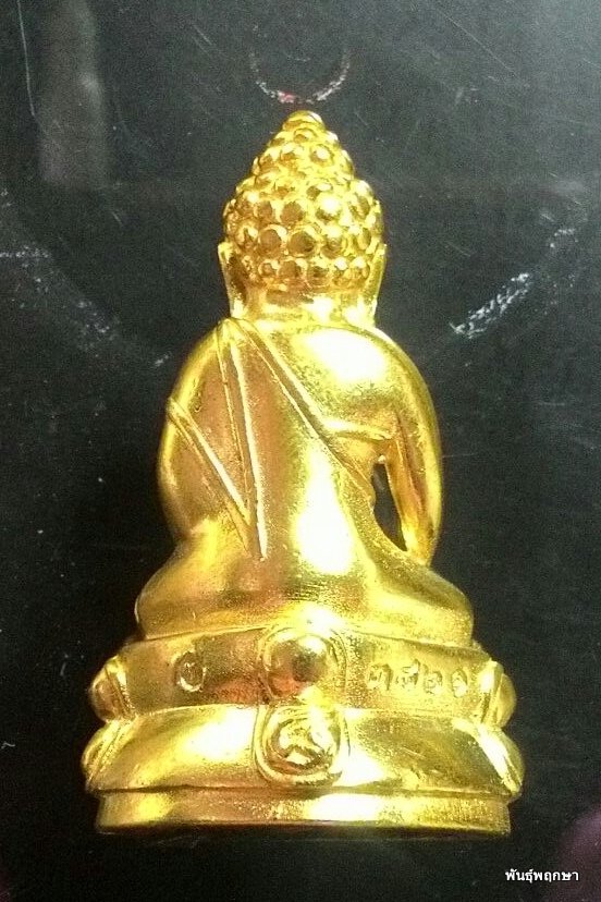 กริ่ง 8 รอบหลวงปู่ทิม วัดพระขาว เนื้อทองทิพย์