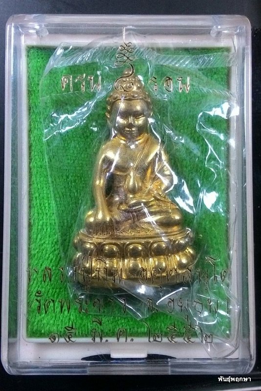 กริ่ง 8 รอบหลวงปู่ทิม วัดพระขาว เนื้อทองทิพย์