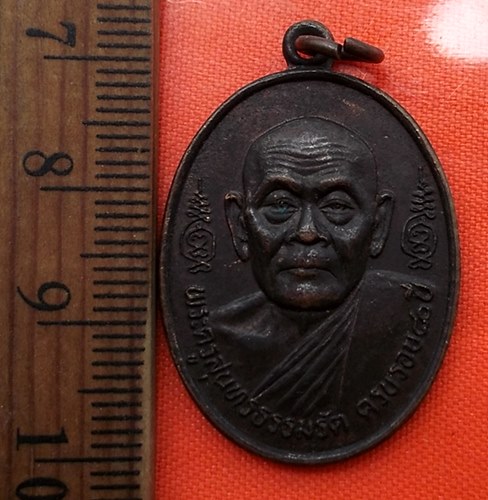 เริ่ม 10 บาท กับ เหรียญพระครูสุนทรธรรมรัต(ไซร) วัดโชติทายการาม อ.ดำเนินสะดวก จ.ราชบุรี ปี2534 ..CI64