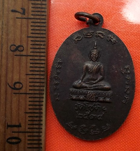 เริ่ม 10 บาท กับ เหรียญพระครูสุนทรธรรมรัต(ไซร) วัดโชติทายการาม อ.ดำเนินสะดวก จ.ราชบุรี ปี2534 ..CI64