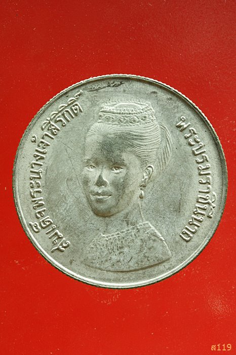 เหรียญ 5 บาท FAO สมเด็จพระบรมราชินีนาถ พ.ศ. 2523 ( รวม 2 เหรียญ) ...../3