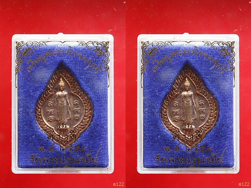 เหรียญดวงดี พระร่วงโรจนฤทธิ์ จ.นครปฐม จัดให้ 2 เหรียญ พร้อมกล่องเดิม