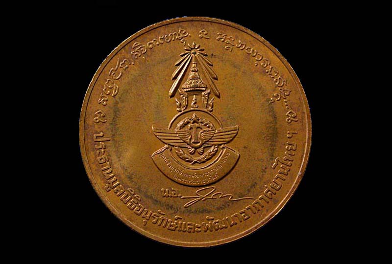  เหรียญหลวงพ่อเกษม เขมโก รุ่นเฉลิมพระเกียรติ ๓๖ พรรษา