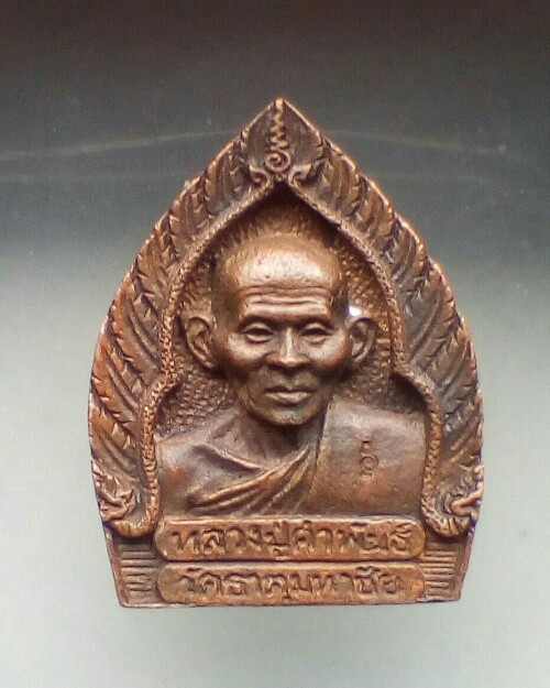 เหรียญเจ้าสัวมหาเศรษฐี รุ่นพิเศษ หลวงปู่คำพันธ์ วัดธาตุมหาชัย จ.นครพนม เนื้อนวะโลหะ ปี ๒๕๓๗ 