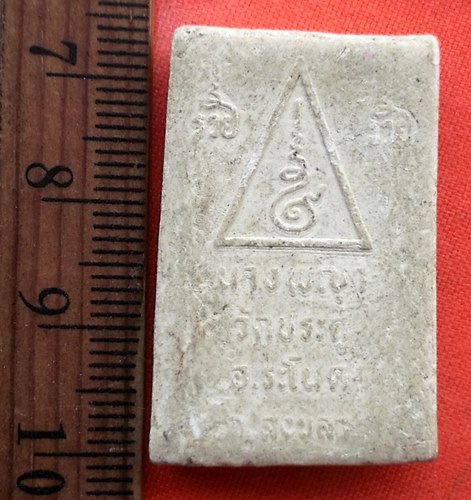 เริ่ม 10 บาท กับ ผงนางพญาวัดประดู่ อ.ระโนด จ.สงขลา.....CI656