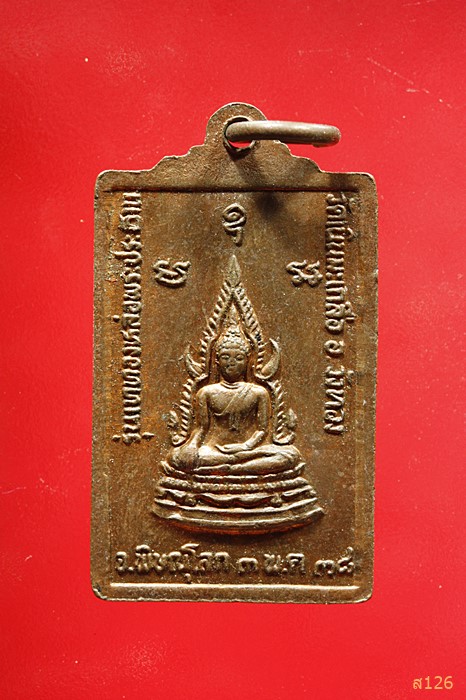 เหรียญหลวงปู่อ่อน วัดเนินมะเกลือ จ.พิษณุโลก ปี2538