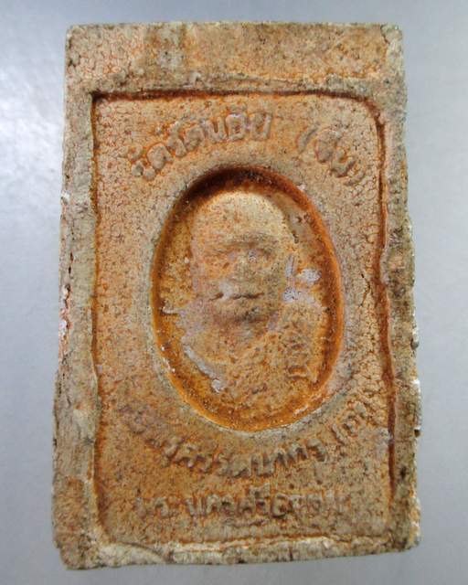 สมเด็จวัดรัตนชัย(จีน) หลังหลวงพ่ออยู่ จ อยุธยา ปี15 เนื้อแตกลายงา มีส่วนผสมผงวัดระฆัง