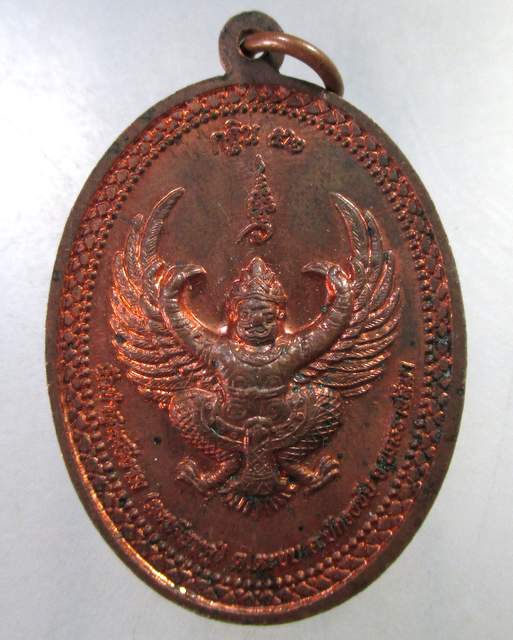 ๒๐ หรียญพระพุทธ หลังพญาครุฑ กฐิน ๕๒ วัดป่าสุขศรีงาม (ตะเคียนคู่)  จ นครราชสีมา