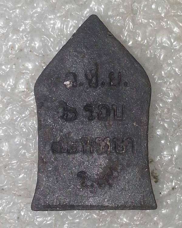 ยอดขุนพล วัดซับลำใย (ขุนแผนทรงพลเล็ก) หลวงปู่หมุนปลุกเสก ปี42 หลังหนังสือ หายากสุดๆครับ