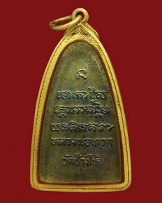 หลวงปู่ทวด ปี 08 